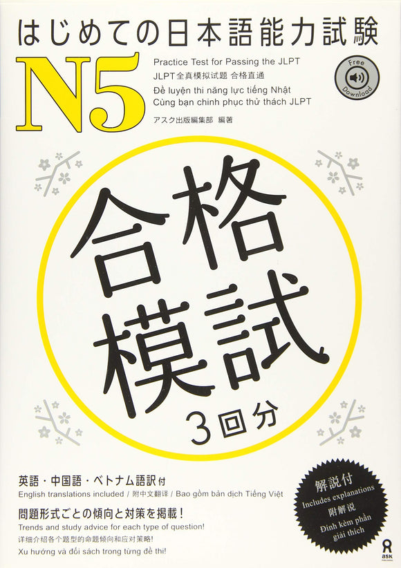 Practice Test For Passing the JLPT N5 with Audio DL