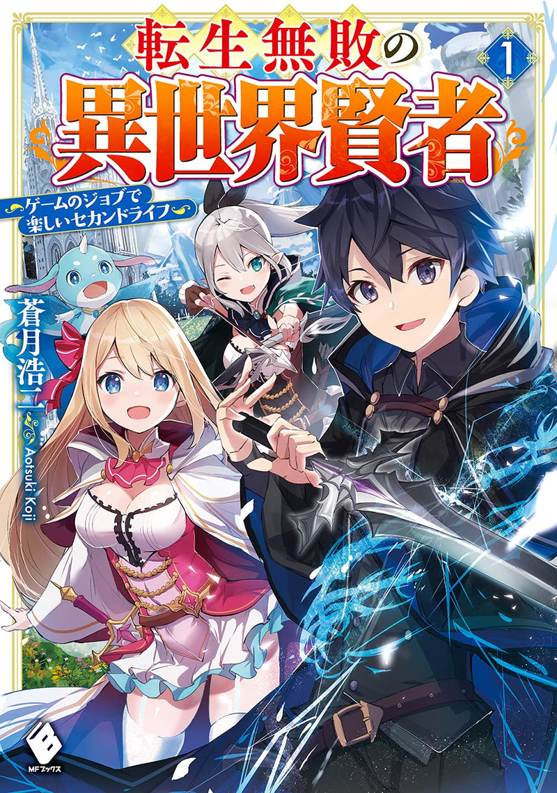 Tensei Muhai no Isekai Kenja - Game no Job de Tanoshii Second Life - 1