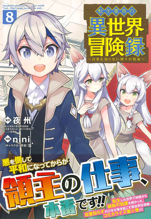 Tensei Kizoku no Isekai Boukenroku 8