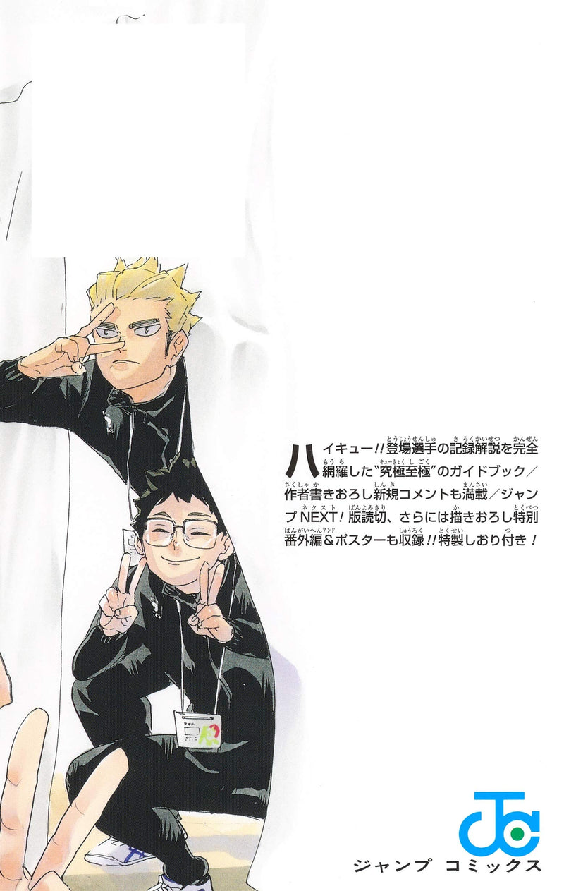 Haikyu!! Final Guide Book Haikyu Kiwami!