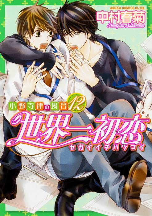 The World's Greatest First Love (Sekaiichi Hatsukoi) - Onodera Ritsu no Baai 12