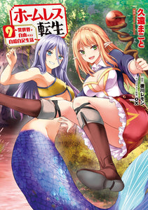 Homeless Tensei: Isekai De Jiyuu Sugiru Jikyuu Jisoku Seikatsu 9