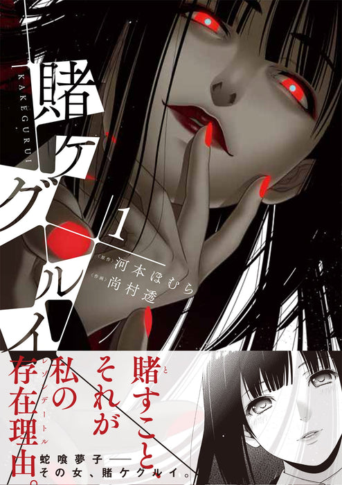 Kakegurui - Compulsive Gambler 1