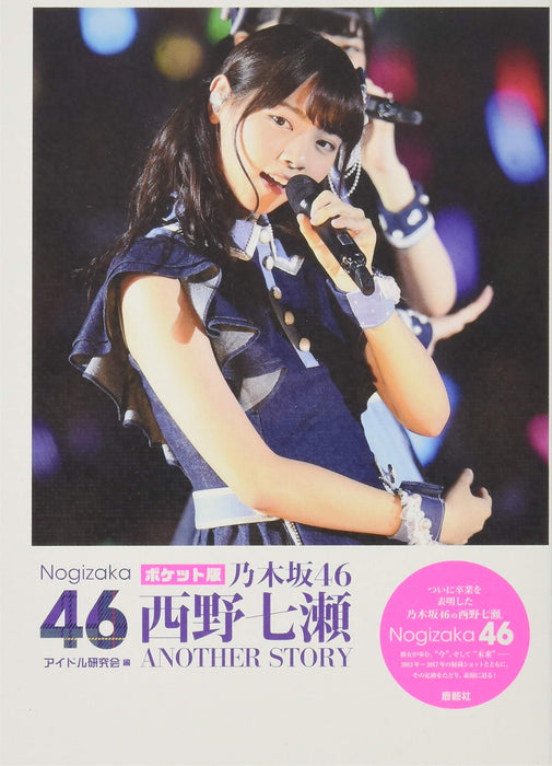 Pocket Edition Nogizaka46 Nanase Nishino ANOTHER STORY