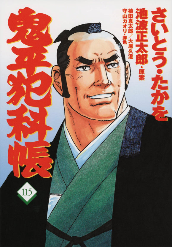 Comic Onihei Hankacho 115