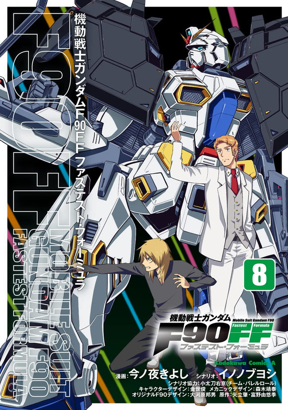 Mobile Suit Gundam F90FF 8