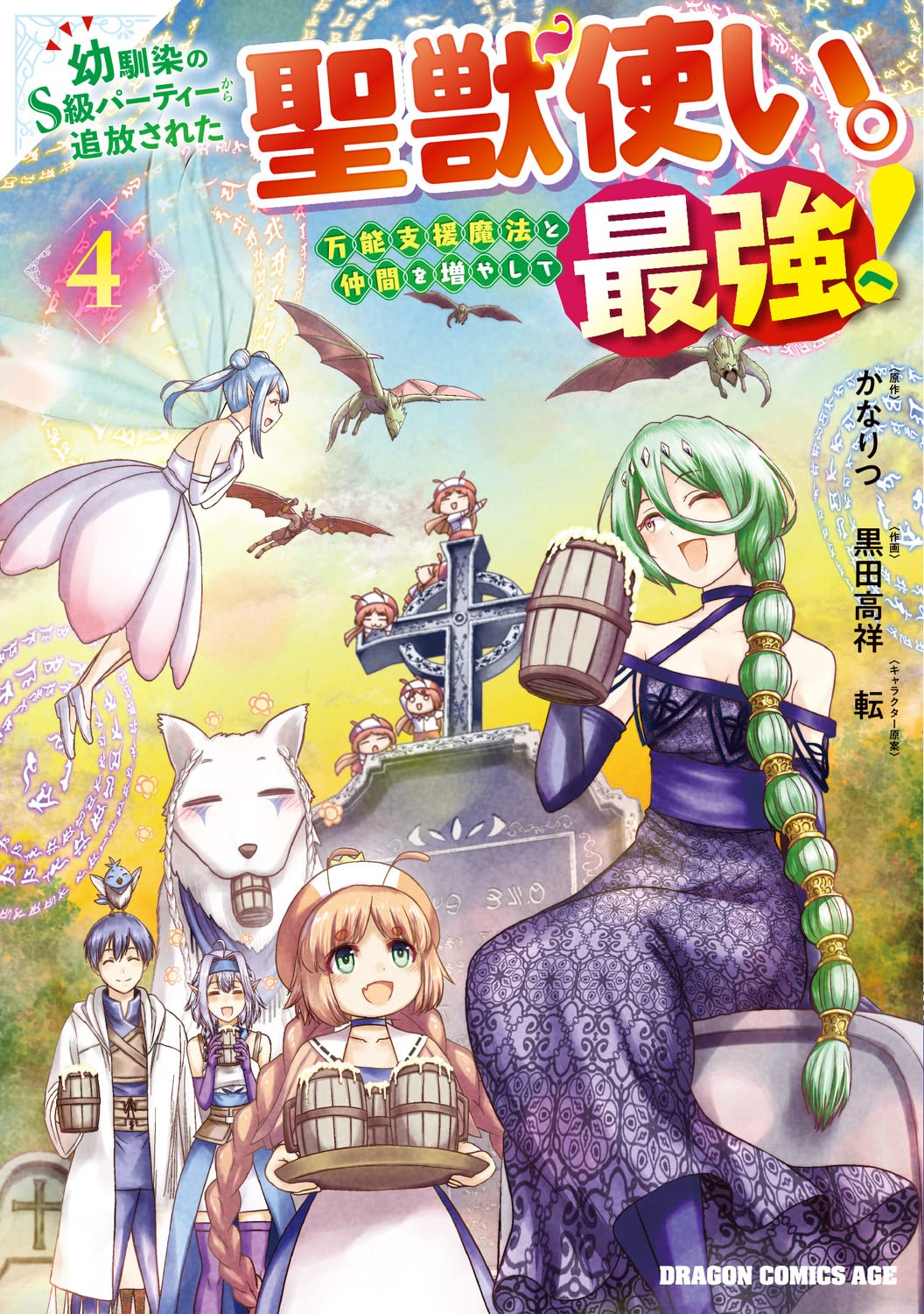Osananajimi no Skyuu Party Kara Tsuihou Sareta Seijyuu Zukai. Bannou