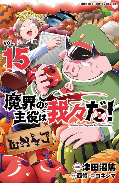 Makai no Shuyaku wa Wareware da! 15