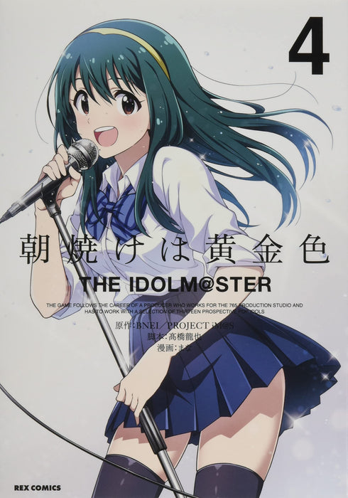 Asayake wa Koganeiro THE IDOLM@STER 4