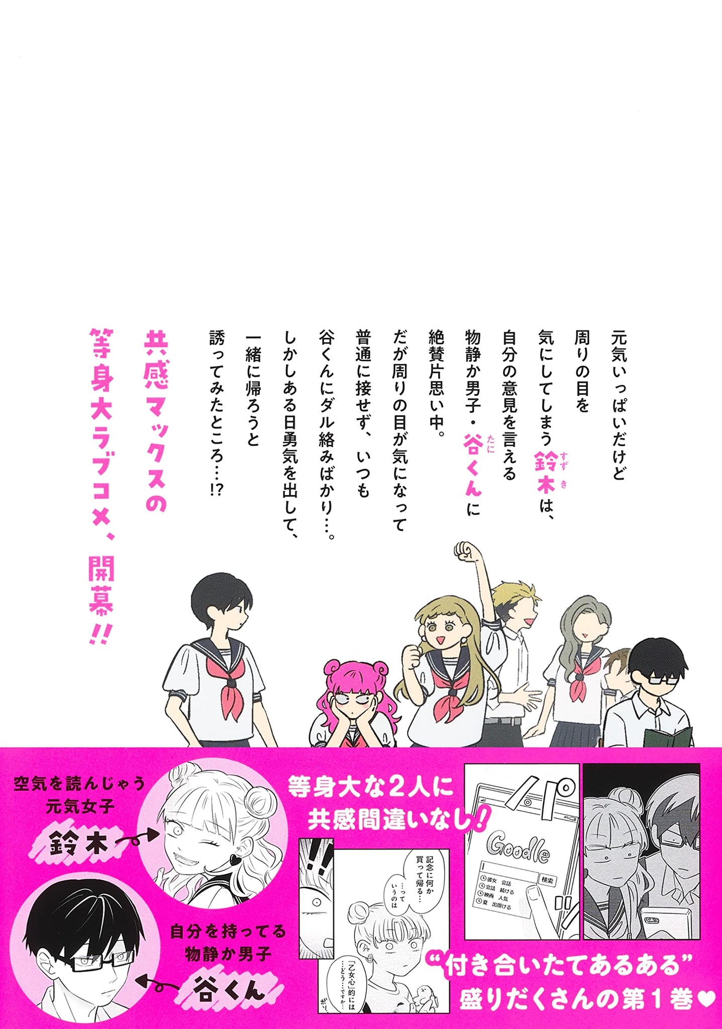 Seihantai na Kimi to Boku 1 – Japanese Book Store