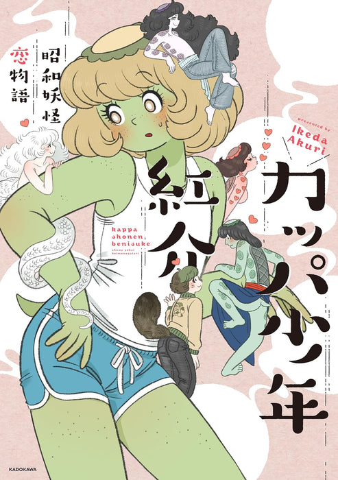 Kappa Shounen Benisuke: Showa Youkai Koi Monogatari