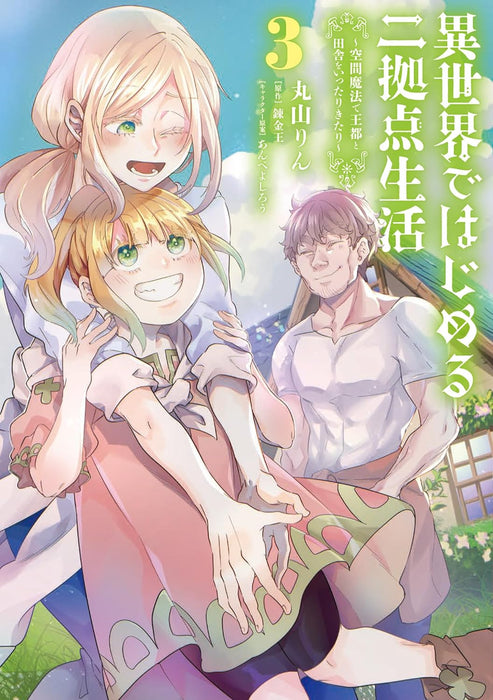 Isekai de Hajimeru Ni Kyoten Seikatsu 3 - Kuukan Mahou de Outo to Inaka wo Ittari Kitari -