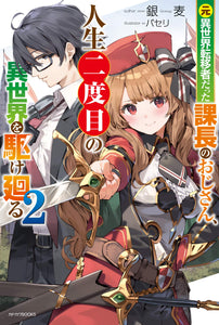 Moto Isekai Tenisha Datta Kachou no Ojisan, Jinsei Ni Dome no Isekai wo Kake Meguru 2 (Light Novel)