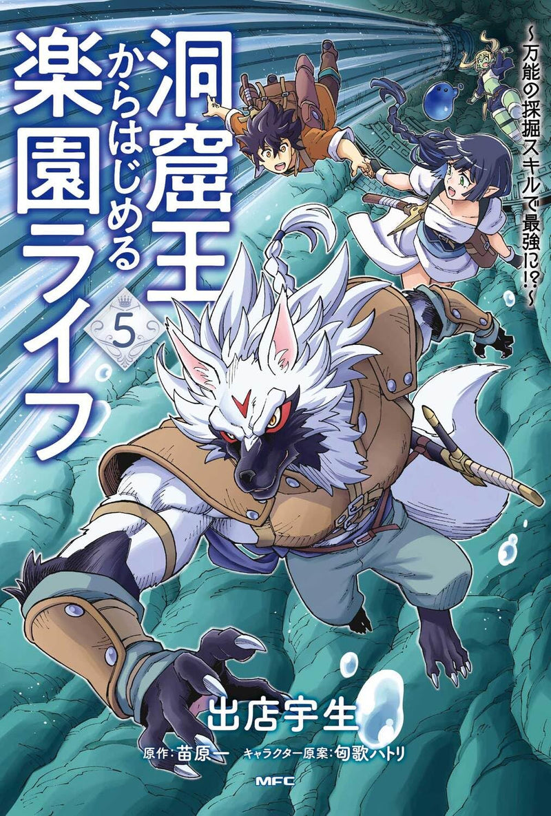 Doukutsu Ou kara Hajimeru Rakuen Life - Bannou no Saikutsu Skill de Saikyou Ni!? - 5