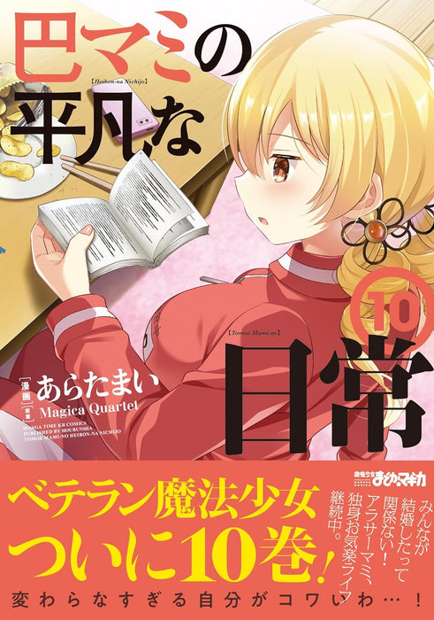 Tomoe Mami no Heibon na Nichijou 10