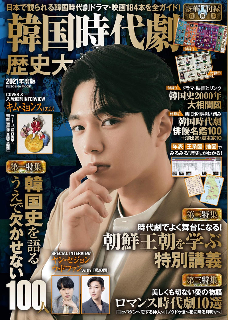 Korean Historical Drama Complete History 2021