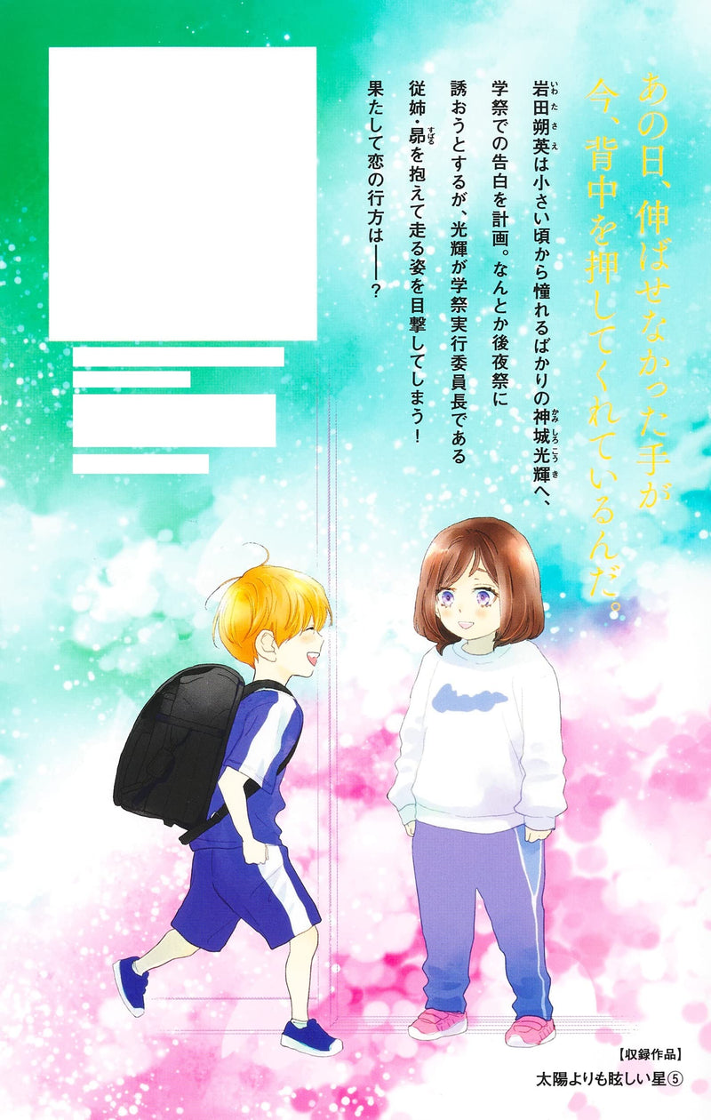 Taiyou yori mo Mabushii Hoshi 5