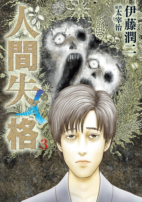 No Longer Human (Ningen Shikkaku) 3