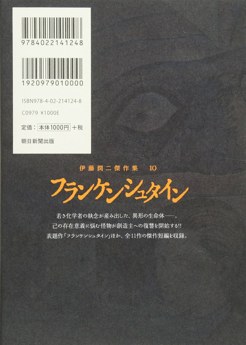 Junji Ito Masterpiece Collection 10 Frankenstein