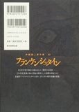 Junji Ito Masterpiece Collection 10 Frankenstein