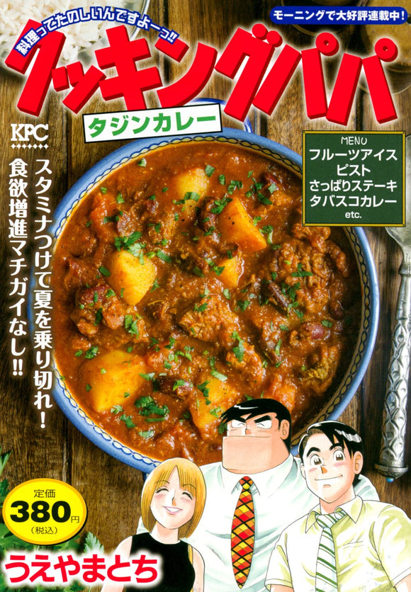 Cooking Papa Tagine Curry