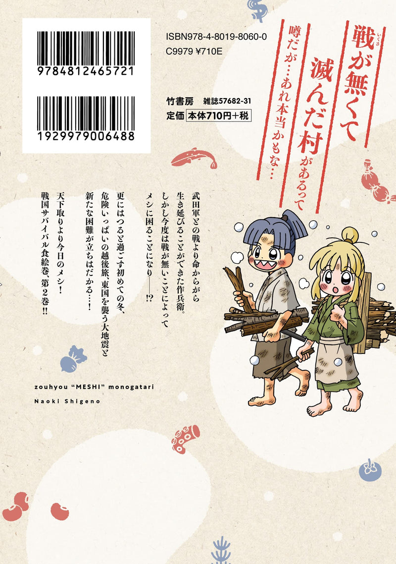 Zouhyou Meshi Monogatari 2