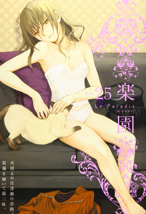 Rakuen Le Paradis Vol.25