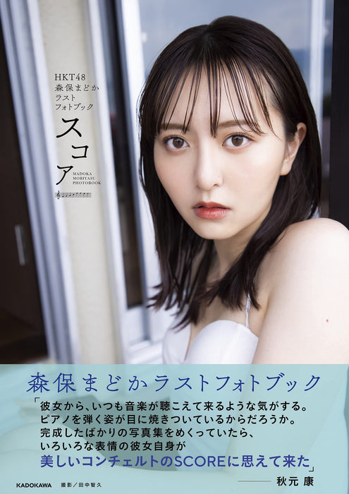 HKT48 Madoka Moriyasu Last Photobook Score