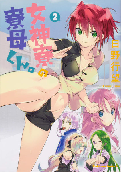Megami-ryou no Ryoubo-kun. Capítulo 12 - Manga Online