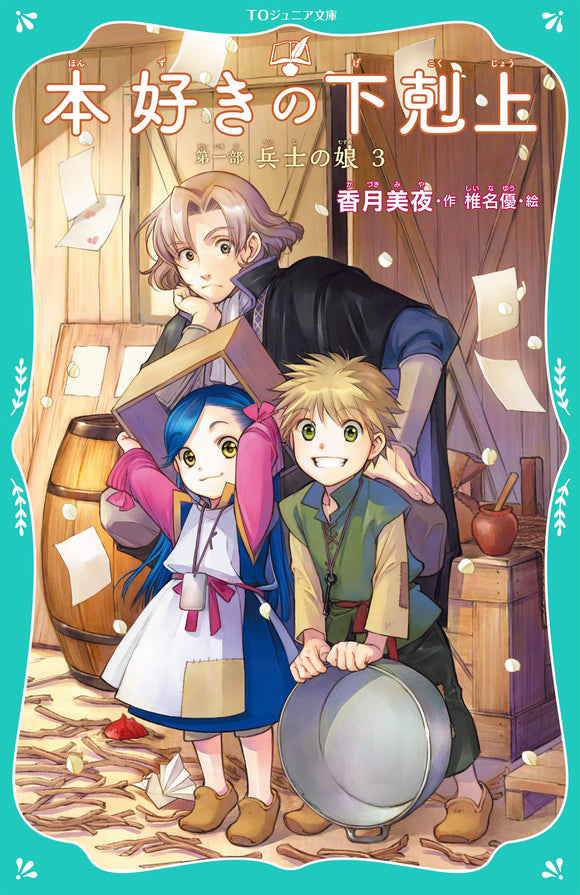 Eiwa Manga Store - Ascendance of a Bookworm (Novel