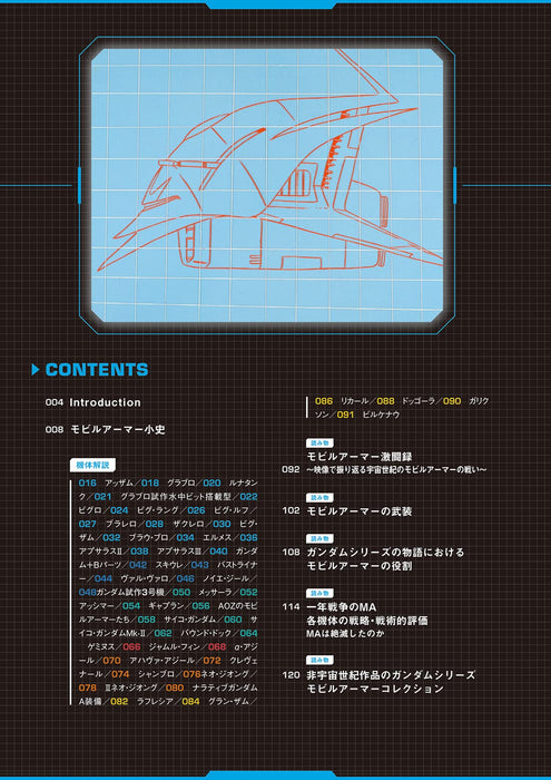 Mobile Suit Zenshu 17 Mobile Armor in Universal Century BOOK