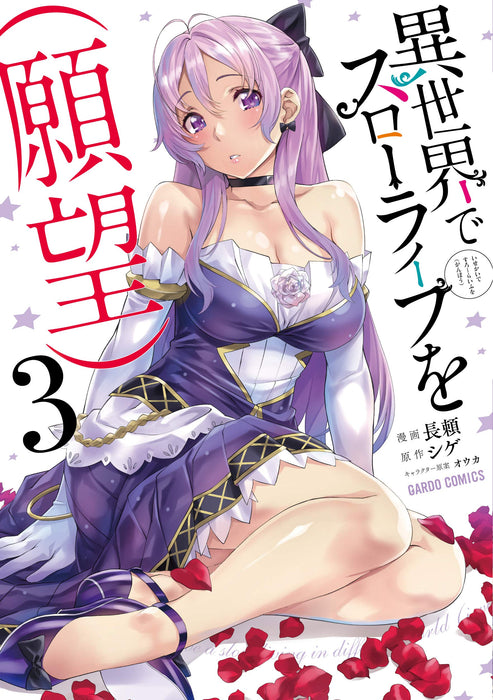 Isekai de Slow Life wo (Ganbou) 3