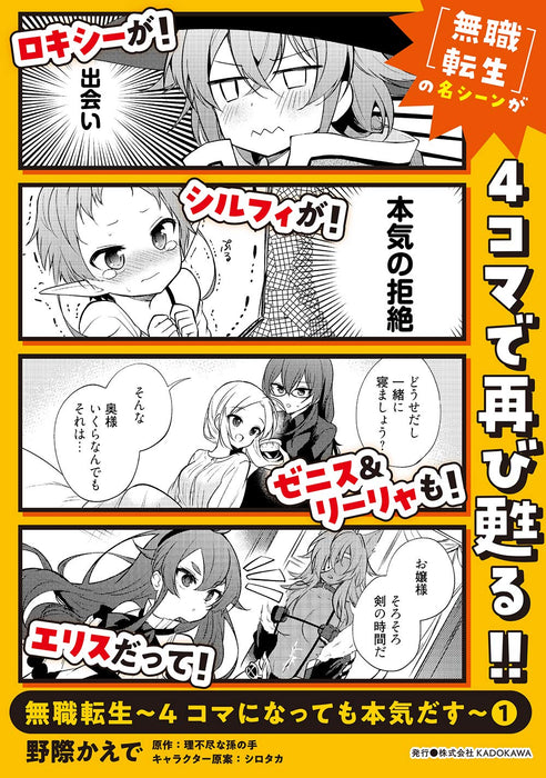 Mushoku Tensei: 4-koma ni Natte mo Honki dasu 1