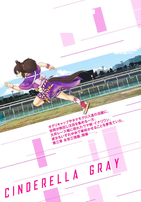 Uma Musume Cinderella Gray 9