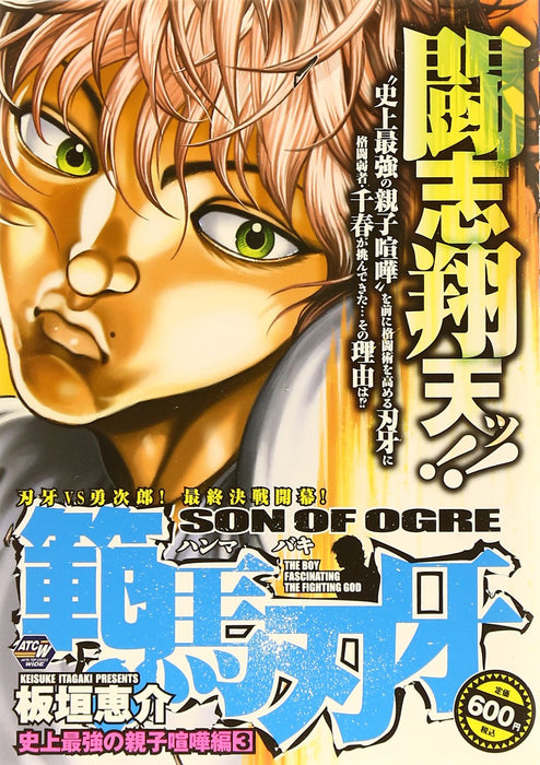 Hanma Baki: Son of OgreAbove-Ground Great Quarrel of Father and Child Saga 3