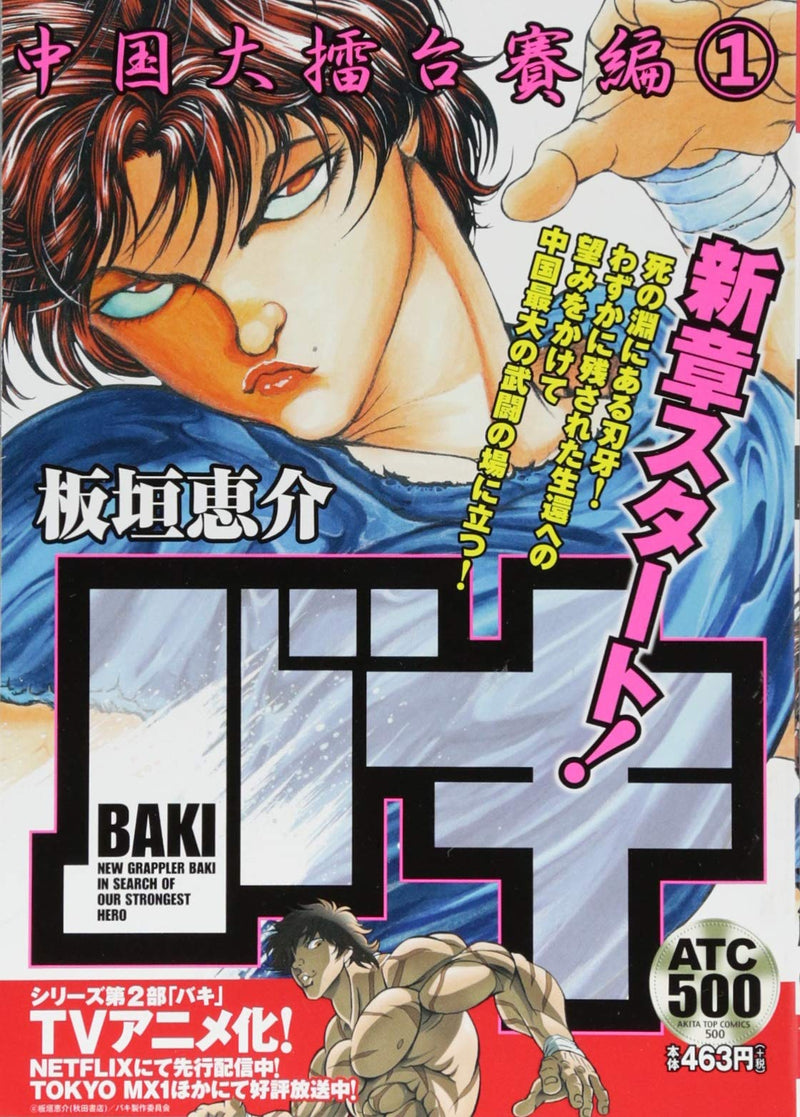 New Grappler Baki Great Chinese Challenge Saga 1