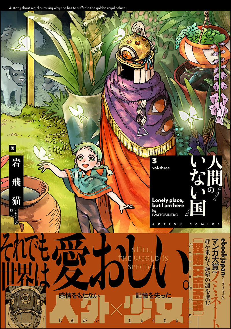 Ningen no Inai Kuni 3