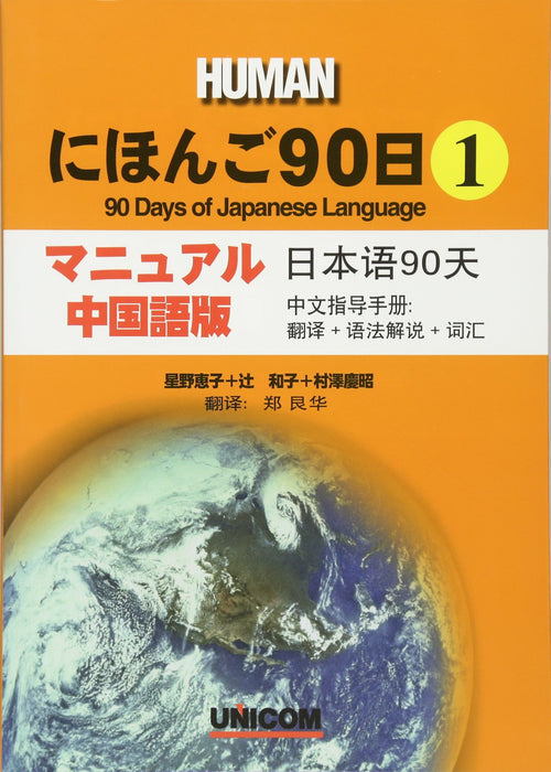 90 Days of Japanese Language 1 Chinese Manual