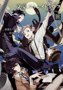 Bungo Stray Dogs Official Anthology - Rei -