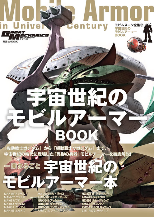 Mobile Suit Zenshu 17 Mobile Armor in Universal Century BOOK