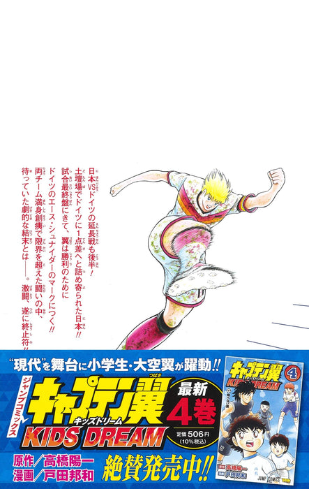 Captain Tsubasa Rising Sun 15