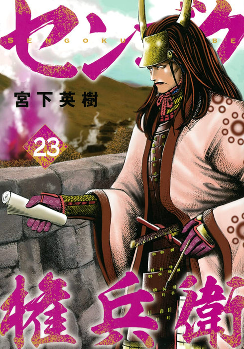 Sengoku Gonbee 23