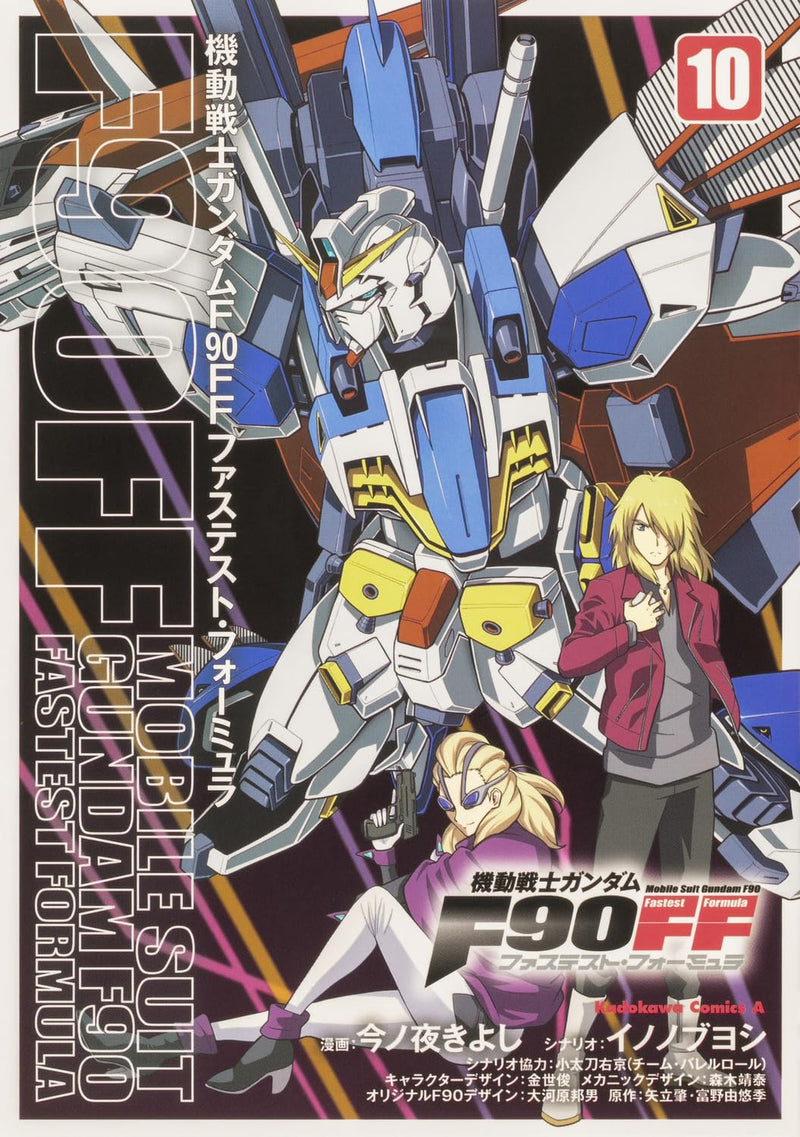 Mobile Suit Gundam F90FF 10