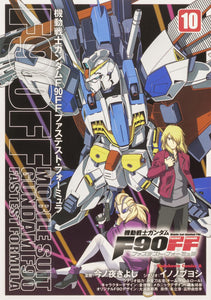 Mobile Suit Gundam F90FF 10