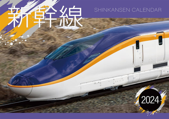 2024 Shinkansen Calendar