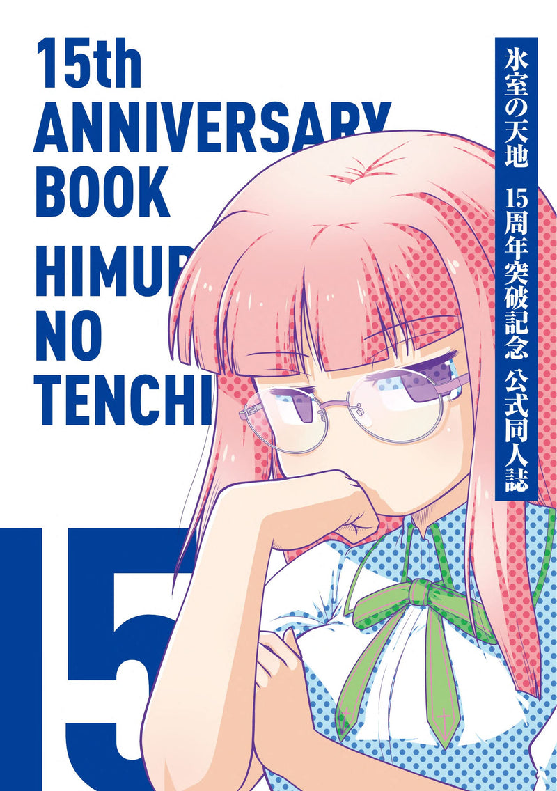 Himuro's Universe Fate/school life 15 Special Edition