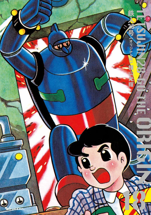 Tetsujin 28-go Original Edition 18