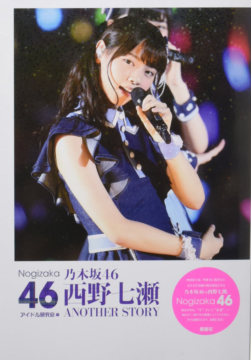 Nogizaka46 Nanase Nishino ANOTHER STORY
