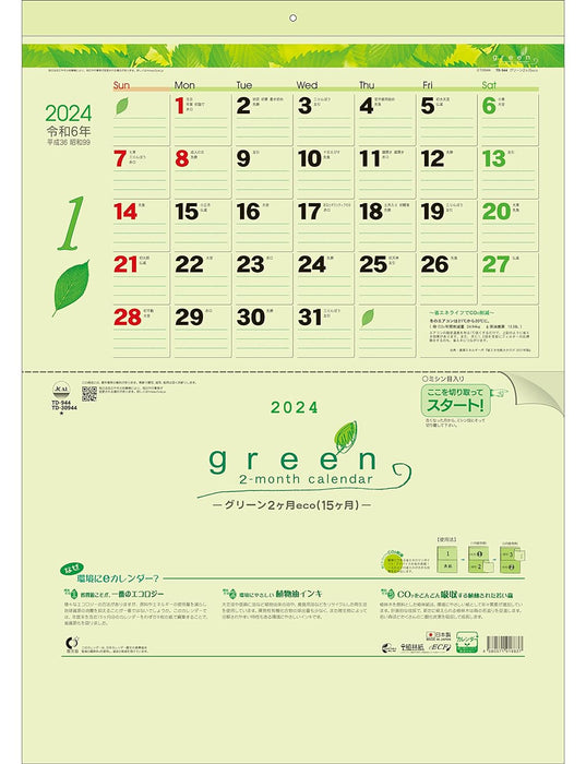 Todan 2024 Wall Calendar Green 2-Month eco (Perforated 15 Months) 53.5 x 38cm TD-30944