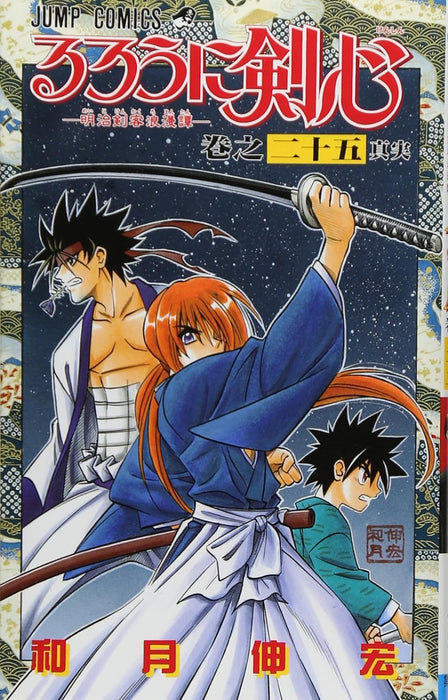 Rurouni Kenshin 25